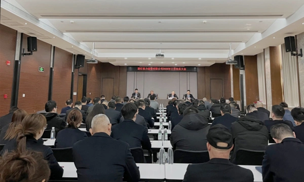 凝心聚力启新程   实干担当谋发展-2026世界杯入口年动员大会顺利召开